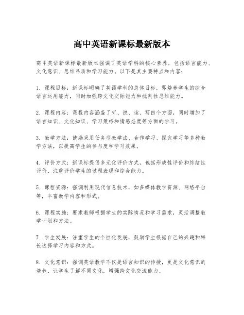 高中英语新课标最新版本