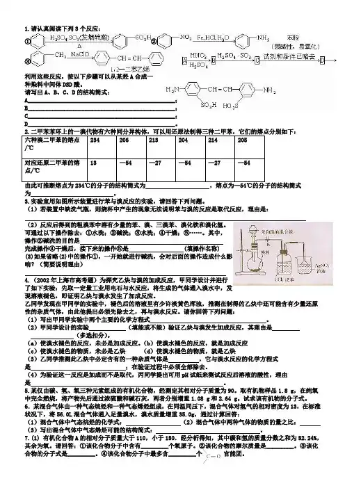 高二脂肪烃和芳香烃习题