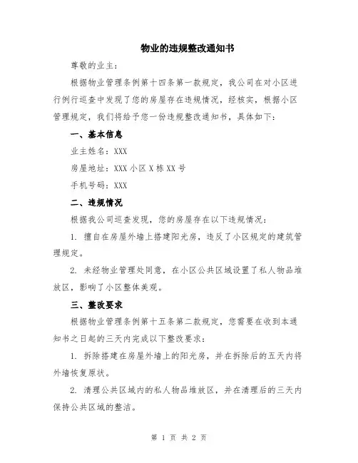 物业的违规整改通知书