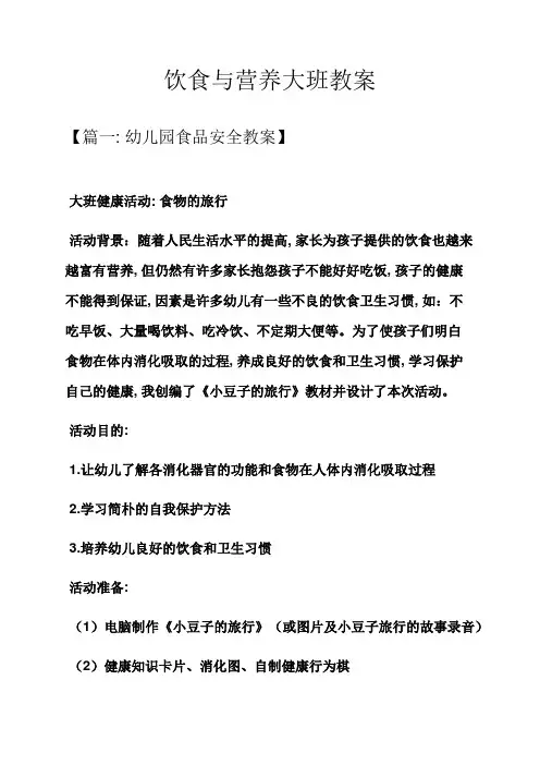 饮食与营养大班教案