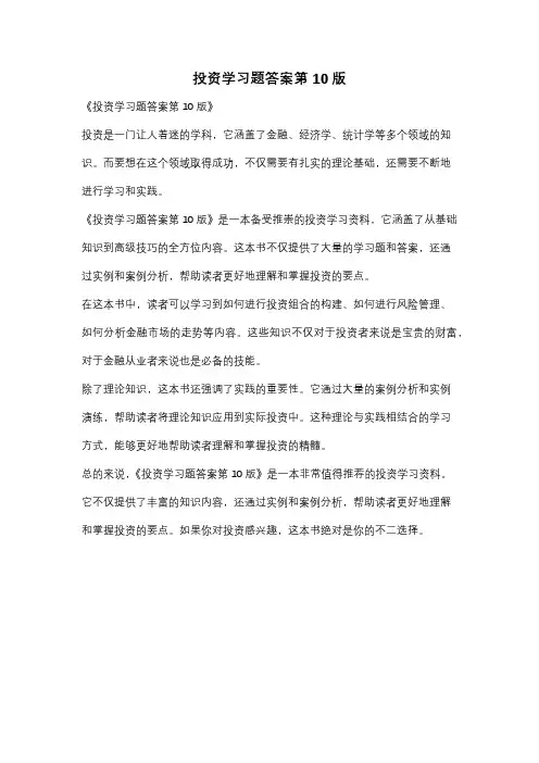 投资学习题答案第10版