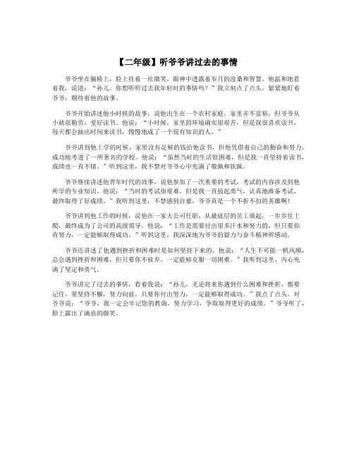 【二年级】听爷爷讲过去的事情