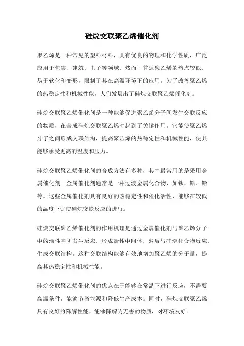 硅烷交联聚乙烯催化剂