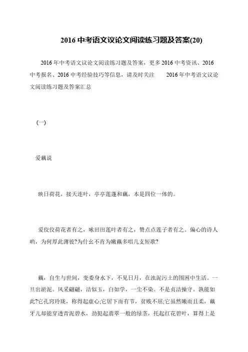 2016中考语文议论文阅读练习题及答案(20)