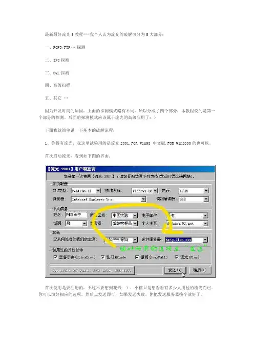 最新最好超级黑客软件流光5教程