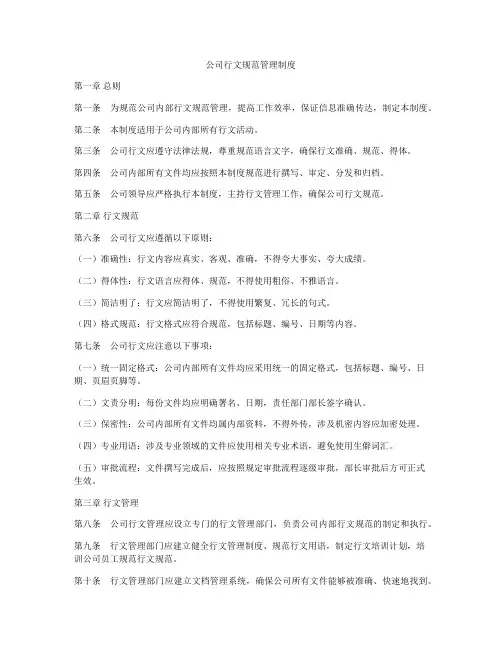 公司行文规范管理制度
