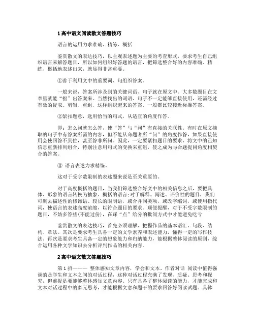 高中语文阅读散文答题技巧