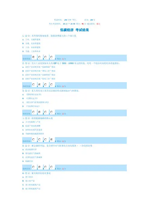 2013广西低碳经济公需科目最新考试试题(5月28日)