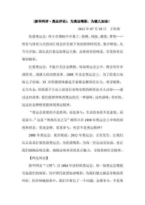 奥运评论