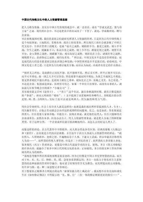 精华资料中国古代传统文化中的人力资源管理思想