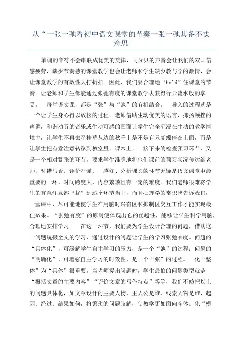 从“一张一弛看初中语文课堂的节奏一张一弛其备不忒意思