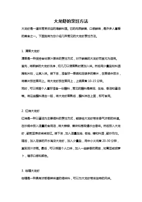 大龙虾的烹饪方法