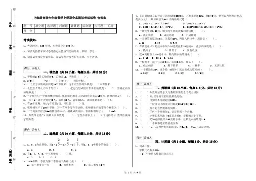 上海教育版六年级数学上学期全真模拟考试试卷 含答案