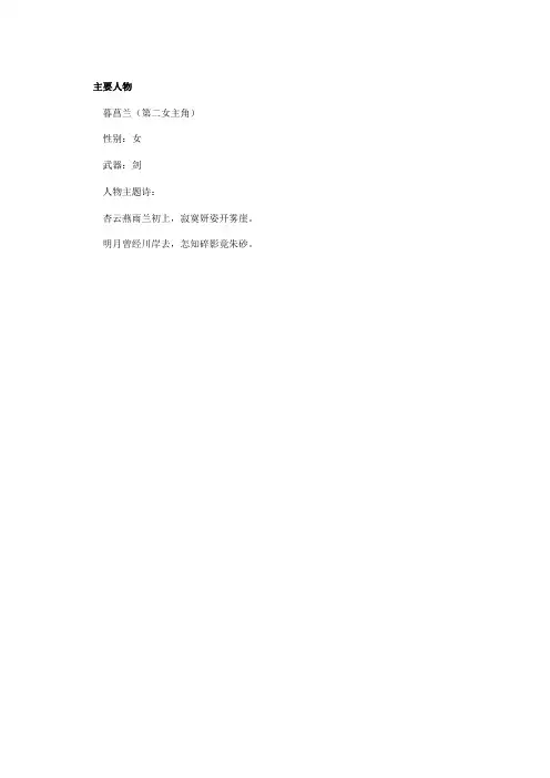 《仙剑奇侠传5：前传》人物角色介绍
