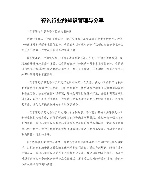 咨询行业的知识管理与分享