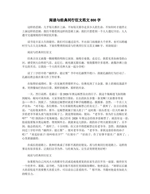阅读与经典同行征文范文800字