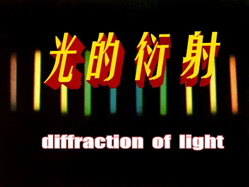单缝衍射