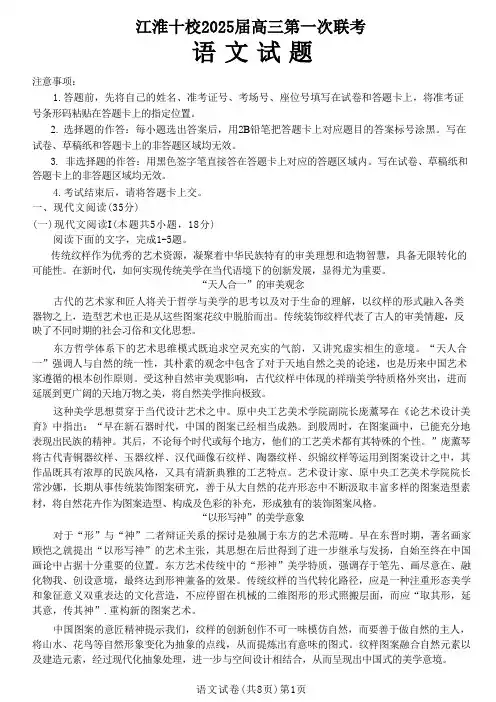 安徽省江淮十校2025届高三年级第一次联考语文试卷(含答案)