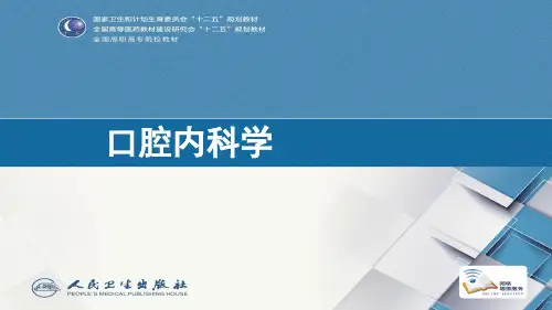 《牙周病学》ppt课件共20页
