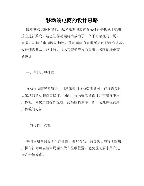 移动端电商的设计思路