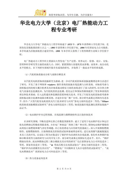 华北电力大学(北京)电厂热能动力工程专业考研