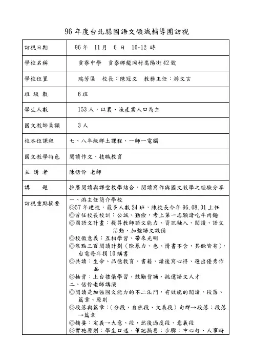 96年度台北县国语文领域辅导团访视