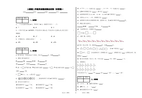 人教版二年级有余数的除法试卷(含答案)4