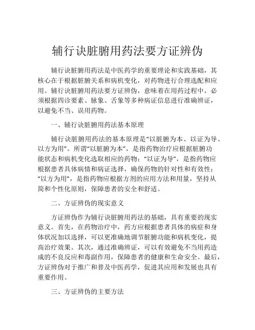 辅行诀脏腑用药法要方证辨伪
