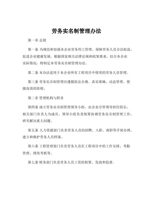 劳务实名制管理办法