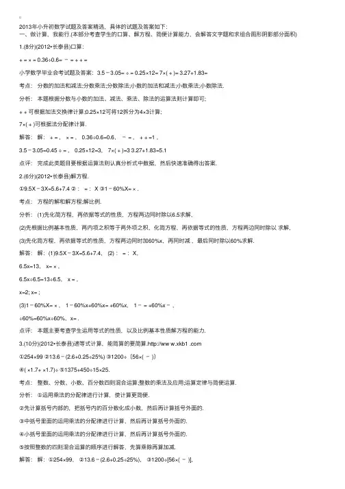 2013年小升初数学试题及答案精选