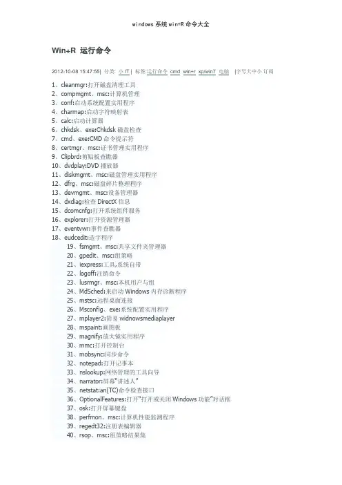 windows系统win+R命令大全