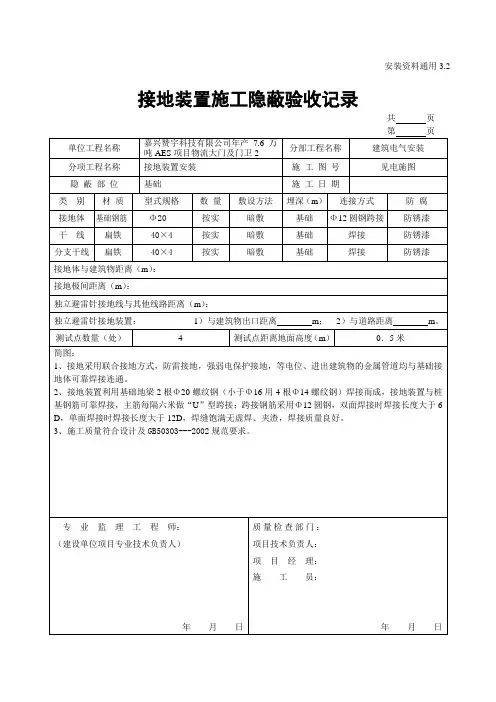 接地装置施工隐蔽验收记录