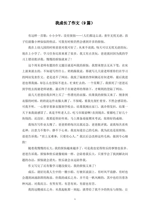 我成长了作文(9篇)