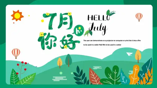 你好七月PPT 模板2
