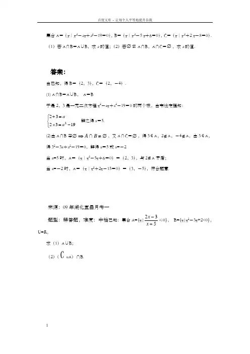 高中数学题库_A集合与简易逻辑集合