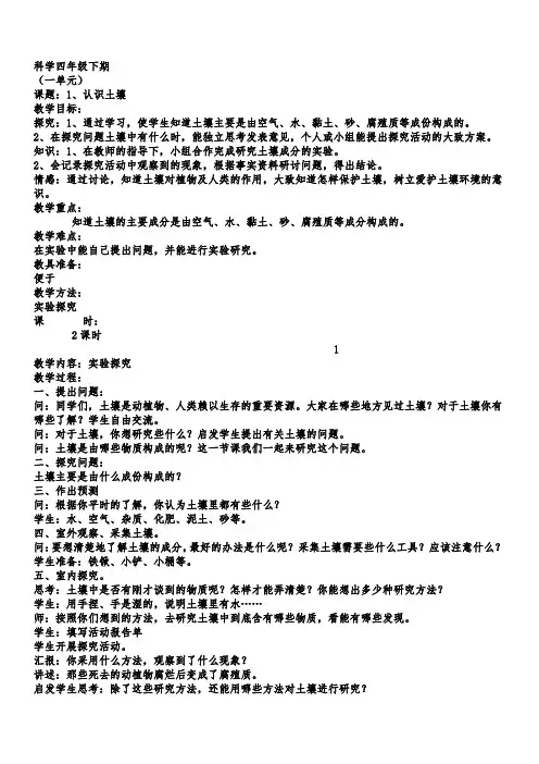【优质公开课】【30页精品】鄂教版四科学下全册教案