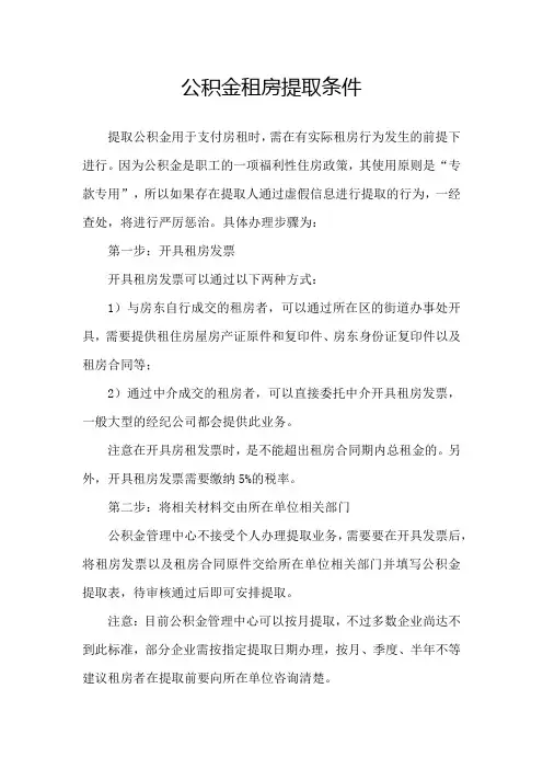 公积金租房提取条件