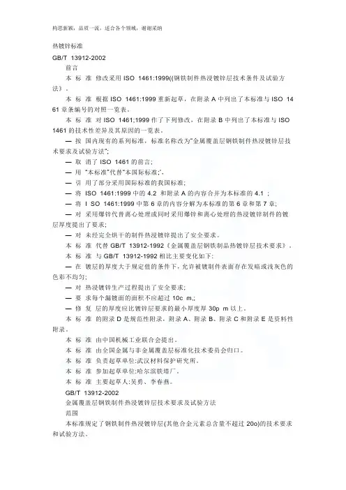 热镀锌标准GBT 13912-2002