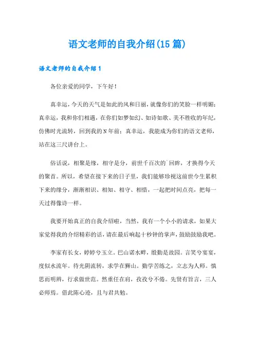 语文老师的自我介绍(15篇)