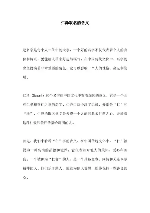 仁泽取名的含义