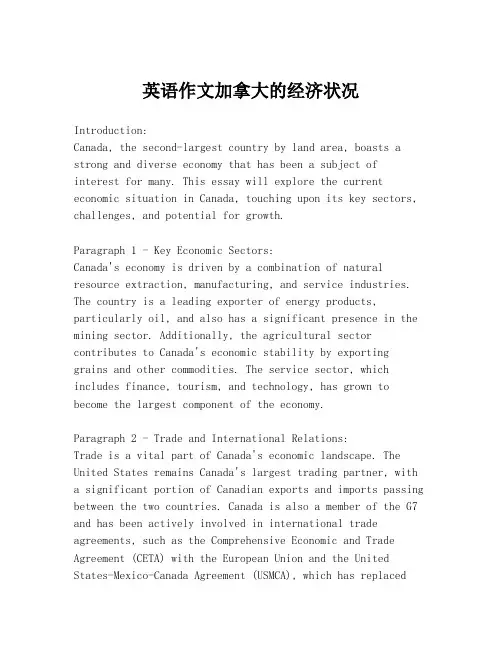 英语作文加拿大的经济状况