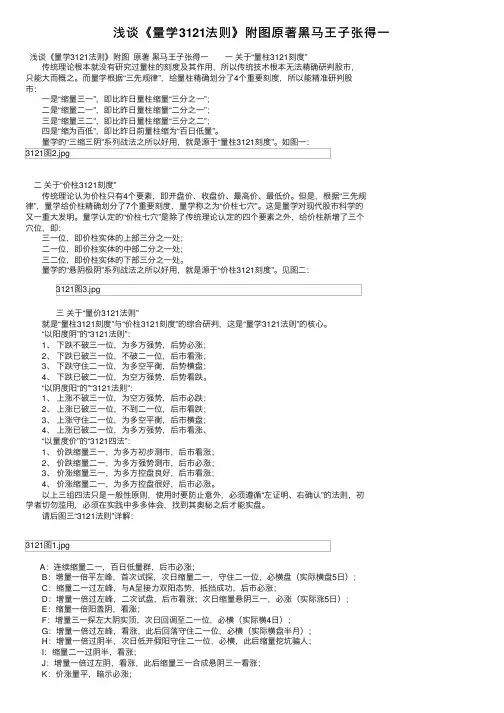 浅谈《量学3121法则》附图原著黑马王子张得一
