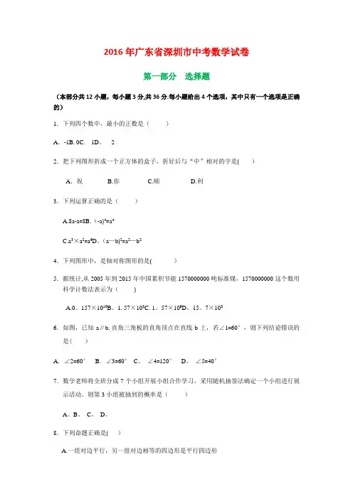 2016年深圳中考数学试卷及答案
