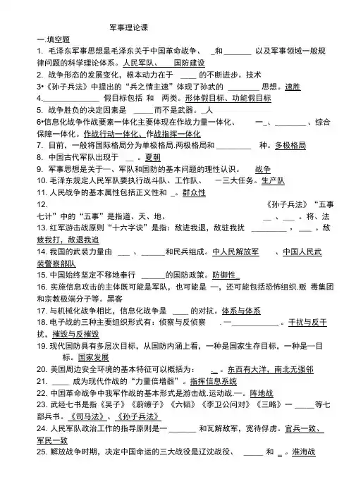 大学军事理论课最新试题