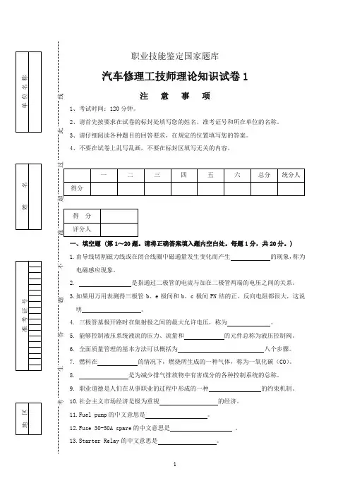 汽车维修技师试题和答案解析