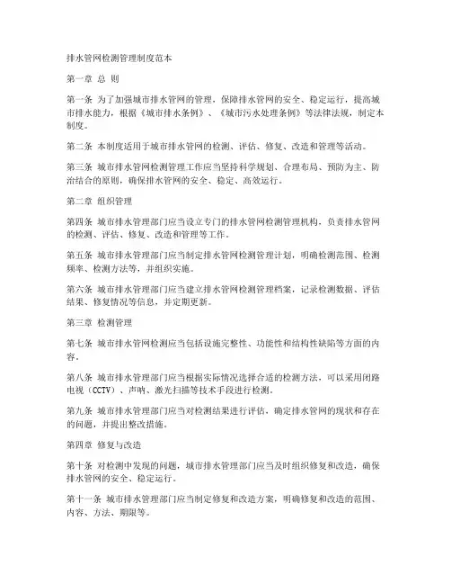 排水管网检测管理制度范本