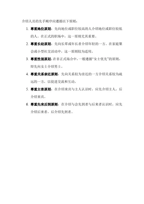 介绍人员的先手顺序