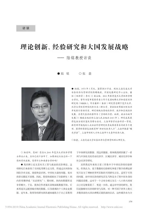 理论创新_经验研究和大国发展战略_陆铭教授访谈_陆铭