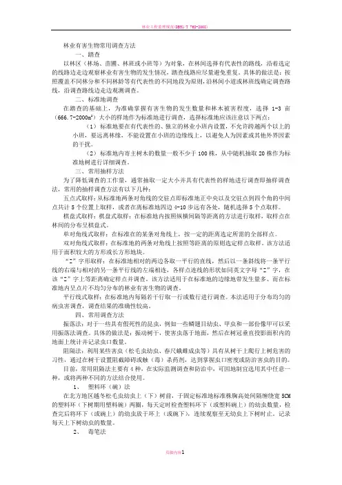林业有害生物常用调查方法