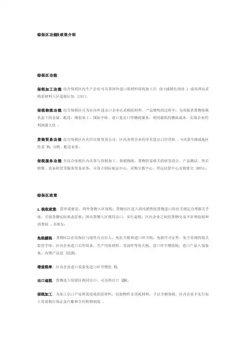 综保区功能及政策介绍